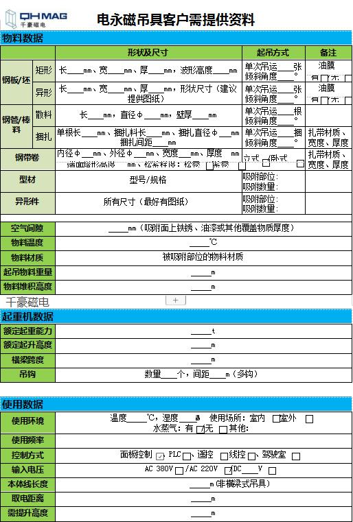 千豪電永磁吸盤吊具售前資料表